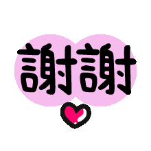 谢谢表情包大全图片下载