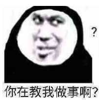 问号脸微信表情包