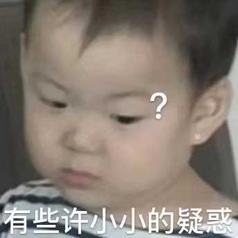 问号脸疑问QQ表情包