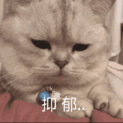 郁闷表情符号