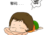 郁闷Emoji表情