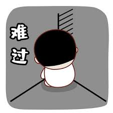 郁闷QQ表情图片