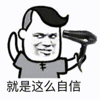 飘柔自信Emoji