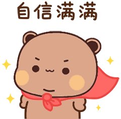 自信满满Emoji表情包