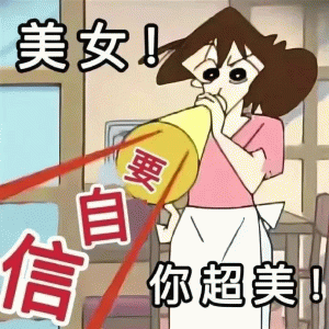 美女自信表情符号