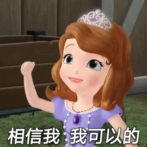 相信我自信表情大全