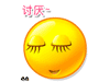 讨厌害羞表情符号