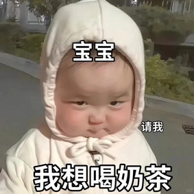 秋天的第一杯奶茶表情包