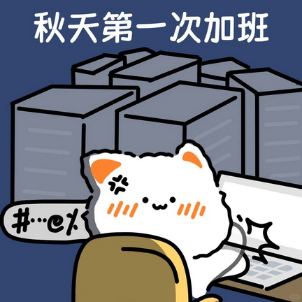 立秋奶茶表情包