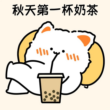 情侣奶茶Emoji搞笑表情