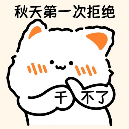 立秋红包表情图片下载