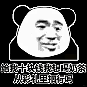 立秋奶茶表情包