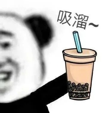 秋天的第一杯奶茶表情包