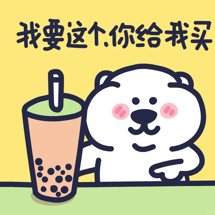 立秋奶茶表情包