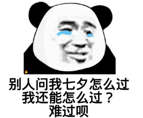 七夕Emoji搞笑QQ表情