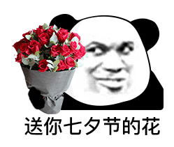 七夕节表情包