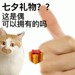 七夕Emoji搞笑QQ表情