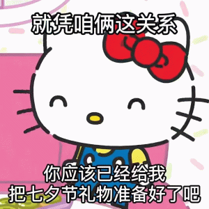 七夕节表情包