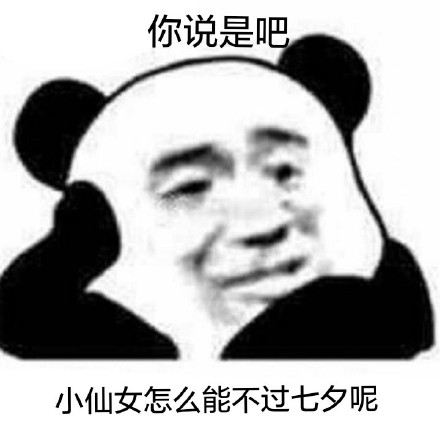 七夕Emoji搞笑QQ表情