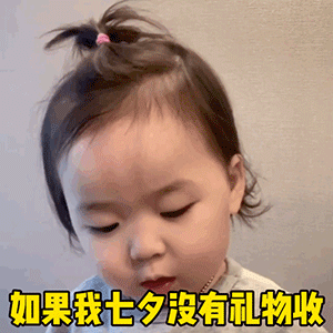 七夕节表情包