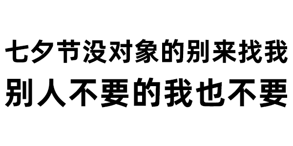 七夕Emoji搞笑QQ表情