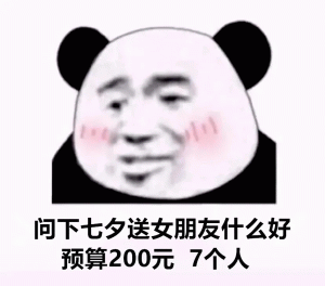 七夕节礼物微信搞笑表情大全