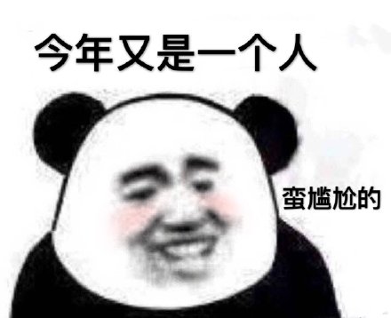 一个人中国情人节符号动图GIF