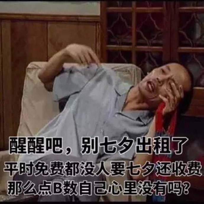 七夕节怎么过微信表情大全