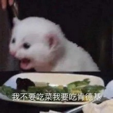 我要吃肯德基搞笑表情