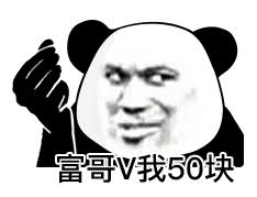 V我50看看实力表情图