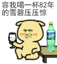 82年的雪碧表情包