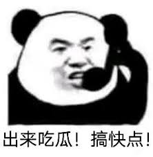 出来吃瓜看戏搞笑表情