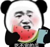 吃不完的瓜搞笑表情