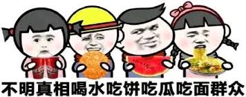 不明真相吃瓜表情图下载