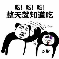 还能吃表情图下载