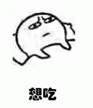 吃货表情包