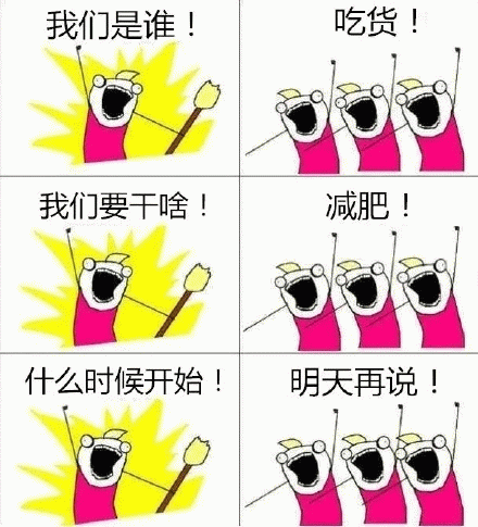 吃饱减肥表情