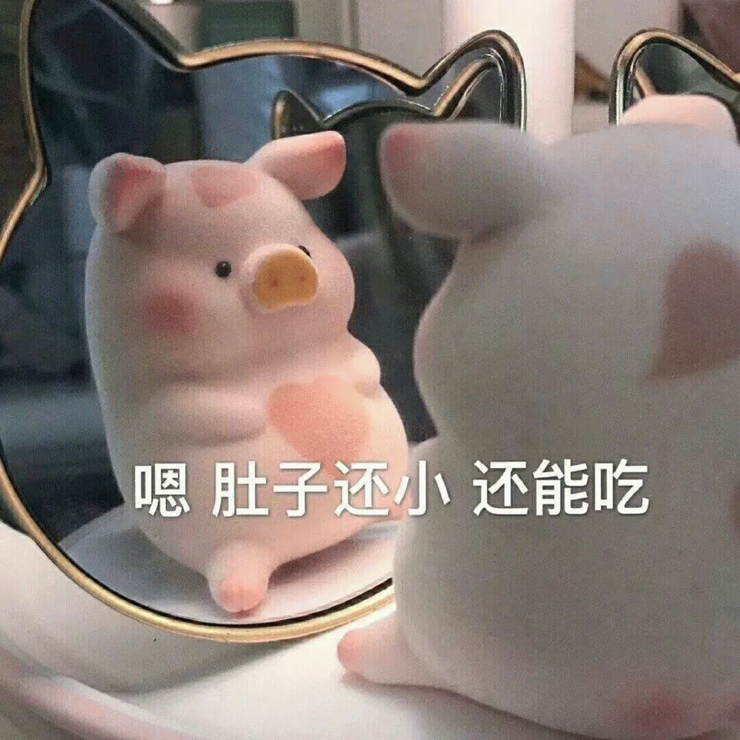 肚子还小吃货表情包