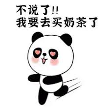 去买奶茶续命GIF表情