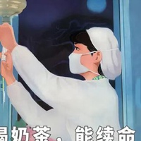奶茶续命表情包