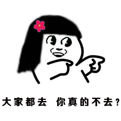 今晚吃烧烤吗搞笑表情