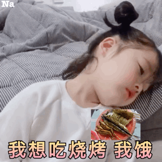 深夜想吃烧烤动态表情