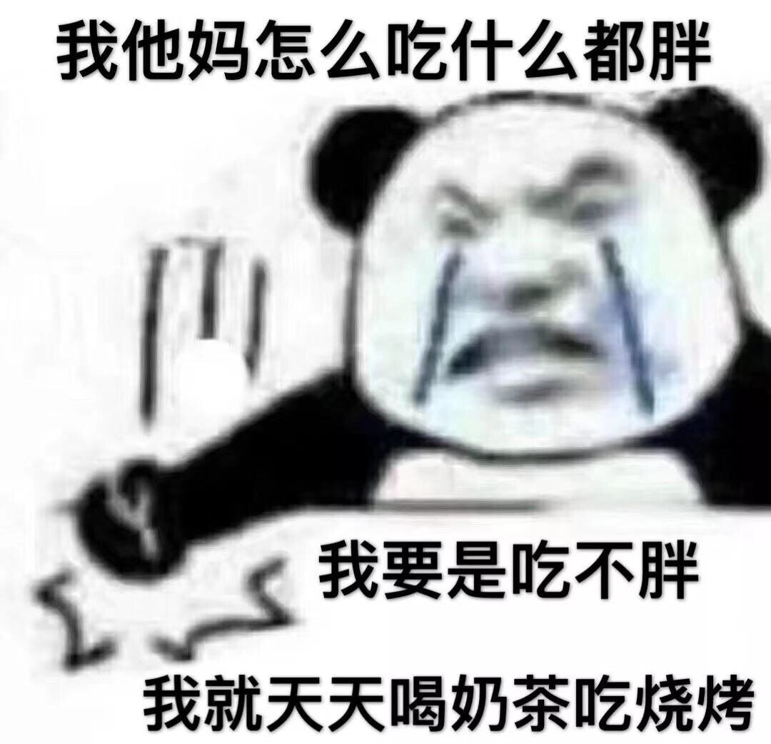 吃吃吃烧烤减肥表情