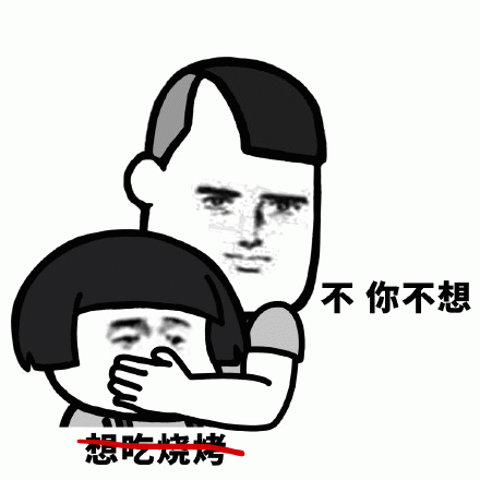 烧烤诱惑QQ表情