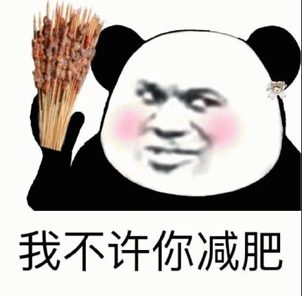 出来吃烧烤姐请客表情