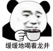 泡茶龙井茶表情符号