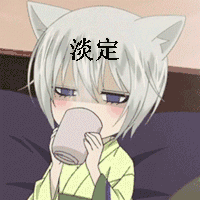 stickers淡定喝茶表情