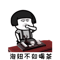 喝茶表情包下载