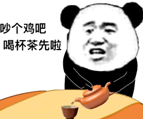 喝杯茶tea表情