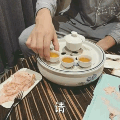 请喝茶动态gif下载
